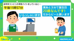ビールを買いたいのにお金がない！財布を忘れた新成人とコンビニ店員のほっこりエピソード