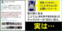 「妻と子供においしいうどんを食べさせたい」香川県のご当地キャラ“ことちゃん”の切ない願い…投稿の意図は？