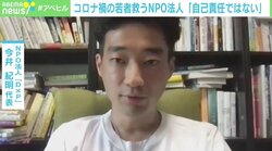 コロナ禍は「自己責任ではない」 イラク人質事件の壮絶なバッシングと向き合い…今井紀明さん語る若者の窮状