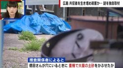 「ギャンブルで8000万円」殺人・放火事件の共犯者を“口封じ生き埋め”殺害か…どうやって1人で埋めた？元刑事が推測 三原市男性生き埋め事件