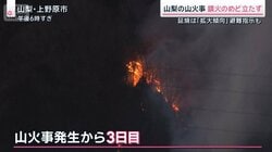 山火事の延焼「拡大傾向」3連休は乾燥＆今季最強寒波に警戒