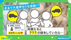 「間違えてランボルギーニ買っちゃった」 同僚たちとの何気ないやりとりがまるで“大金持ち”と話題 「富豪たちの会話だ」「こんな豪華な話したことないw」