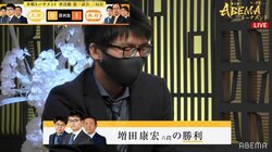 盛り上がる“将棋筋力”増田康宏六段、相手リーダー木村一基九段に快勝／将棋・ABEMAトーナメント