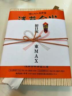  東MAX、皆が喜んでくれた差し入れ「美味いよね～」 