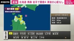 北海道・青森・岩手で震度4 午前11時48分頃 津波の心配なし