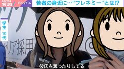 仲良いフリして「裏で悪口」「彼氏を奪う」若者に広がる“フレネミー”とは？街で聞いた怖すぎる体験談…犬山紙子氏は「“あなたのためを思って”に隠された巧妙さ」を指摘