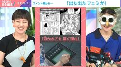 「出た出たフェミが」視聴者からのアンチコメント→漫画家・瀧波ユカリ氏がバッサリ…“アンチ”からの批判コメントは「ラブレター」