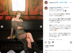 マギー、“スタイル抜群”のゴールドメッシュのドレス姿を披露「ため息でるくらいの美しさ」「カッコいい衣装」と絶賛の声