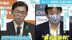 “あいトリ”費用問題で大村知事と河村市長がバトル 異例の法廷闘争へ