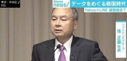 ヤフー×LINE経営統合 孫正義氏の実情「日本のヤフーには世界に出ていけない弱み」