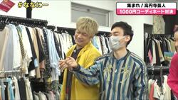 草なぎ剛、激安全身コーデ対決で“お母さん男子”に変身したウド鈴木の姿に爆笑「めっちゃ良い」