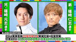 兄弟での獲得賞金18億円超え ボートレース界のイケメン・篠崎兄弟の秘密にスタジオ「めっちゃほのぼの」