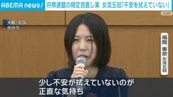 将棋連盟の規定見直し案 女流五冠「不安を拭えていない」