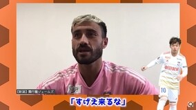 新潟DF舞行龍ジェームズが明かす！「本間至恩との思い出」が今どきでおもしろい