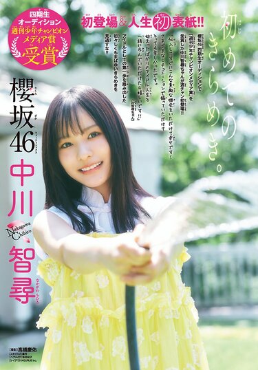 写真・画像】櫻坂46四期生・中川智尋、初々しいきらめきの人生初ソロ