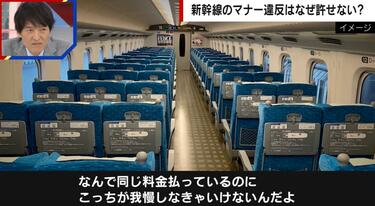クソ客から神客になる 機内マナー指導 座席と窓の間から足」49歳芸人が嘆き…“新幹線のマナー違反”なぜ炎上