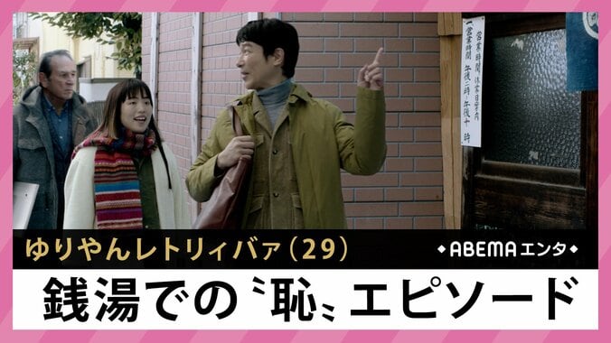 ゆりやん、銭湯での“恥”エピソード明かす 役所広司、堺雅人と出演する新CM 1枚目