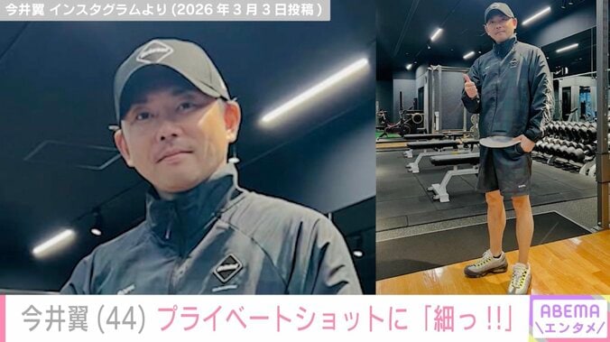 「タッキー＆翼」解散から8年 今井翼（44）、“徐々に痩せていく”姿に驚きの声「細っ!!」「痩せましたね」 4枚目