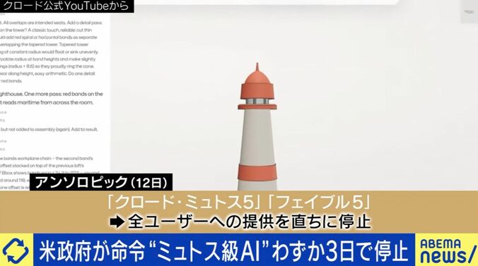 ミュトス級AI「フェイブル5」わずか3日で停止