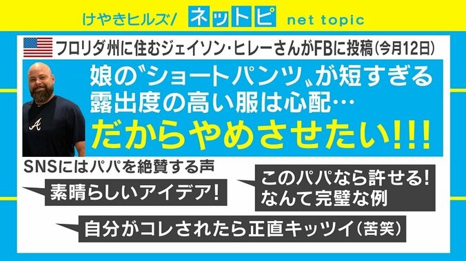 再生回数5000万回超！ 娘の服装を注意したいパパの“説得動画”が話題に 2枚目