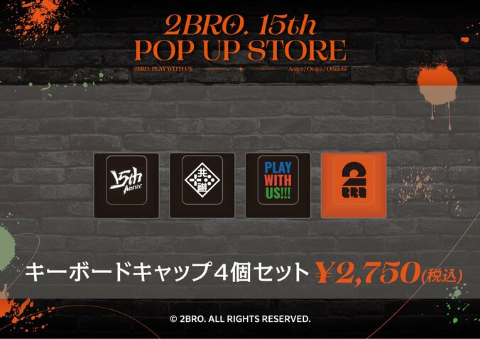 【写真・画像】人気ゲーム実況者2BRO.の結成15周年を記念したメモリアルポップアップストア全国6都市で開催決定！　13枚目