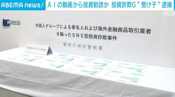 押収品
