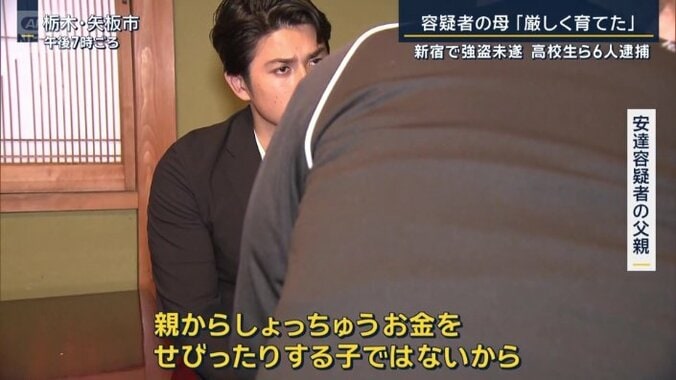 安達容疑者の父親