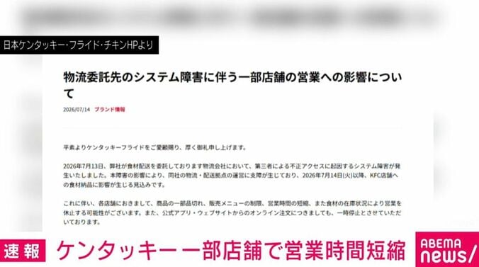 日本ケンタッキー・フライド・チキンHPより