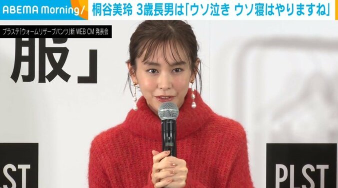 桐谷美玲、3歳長男との“日々の戦い”について告白「ウソ泣き・ウソ寝の繰り返し」 1枚目