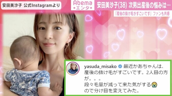 安田美沙子、第2子出産後の悩み「抜け毛がすごいです」 ファンからは共感の声 1枚目