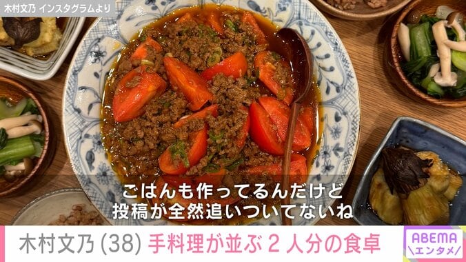 【写真・画像】我が子の“顔出し”ショットが話題・木村文乃（38）、品数豊富な手料理が並ぶ2人分の食卓「ごはんも作ってるんだけど…」小さな悩みも　2枚目