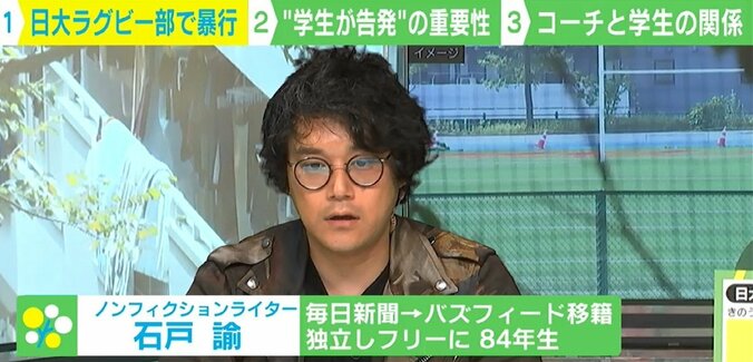 「選手同士の殴り合いを酒のつまみに」日大ラグビー部“暴行問題”関係者語る実態 発覚後にも反省どころか“脅迫”も 2枚目