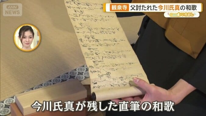 今川家にまつわる貴重な品