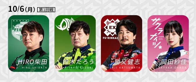10月6日第1試合の出場選手