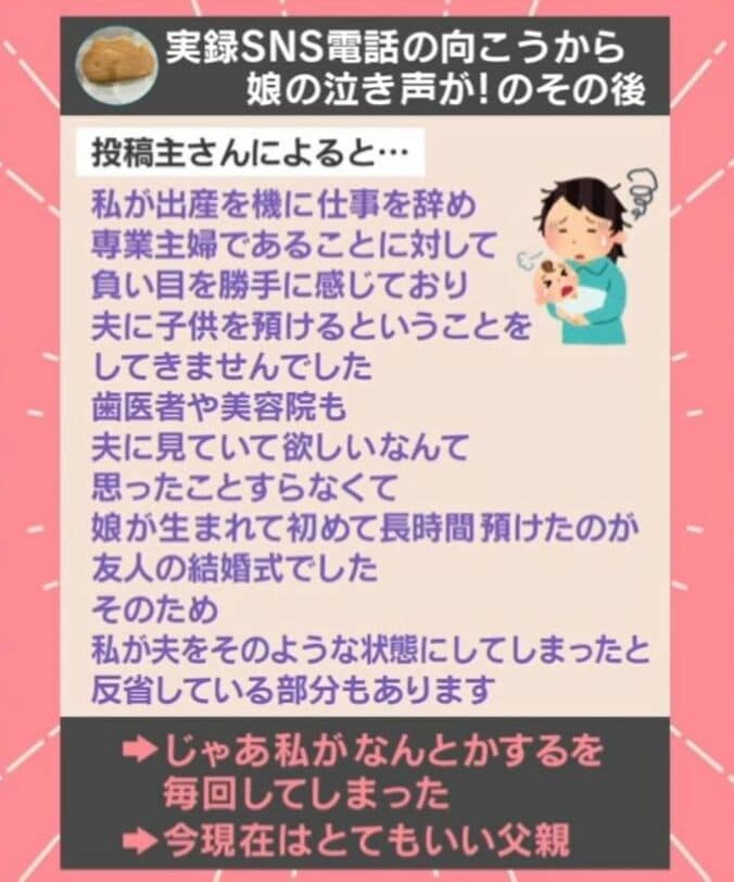 「娘の泣き声事件」のその後
