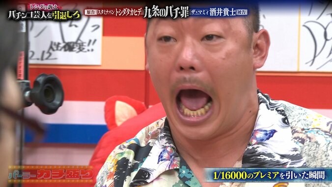ザ・マミィ酒井