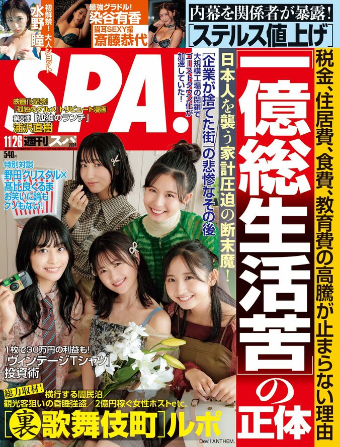 9頭身の圧倒的スタイル・斎藤恭代、『週刊SPA！』で“アイドル”テーマのグラビア セクシーな猫にも 3枚目