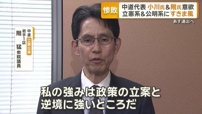 階猛衆院議員