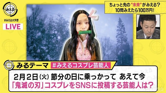 鬼滅ブームはあと1年続く？ 節分にコスプレ姿を披露する芸能人を予想 1枚目