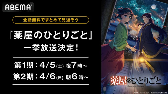 【写真・画像】アニメ『薬屋のひとりごと』4月5日（土）より最新・37話までの無料一挙放送決定！ノンクレOP・EDも公開！　1枚目