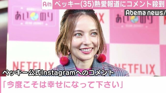 ベッキー、熱愛報道にコメント「ゆっくりと、しっかりと、歩んでいきます」 2枚目