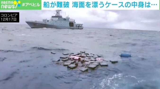 【写真・画像】海面を漂うケースの中に「コカイン」！ 船が難破→救助で発覚 1.5トンで何円相当？　1枚目