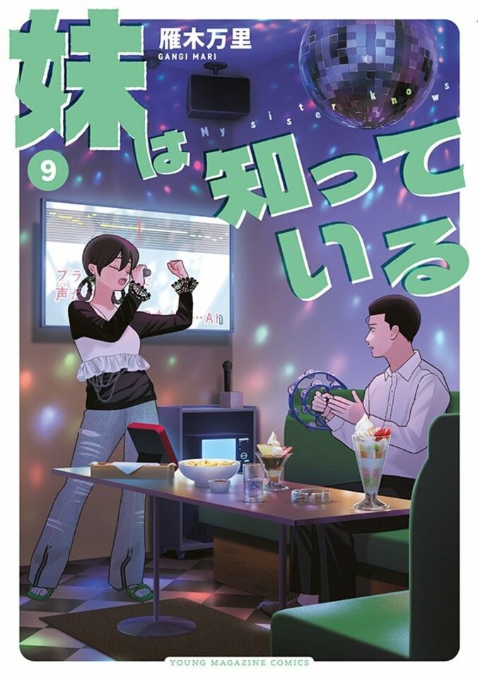 【写真・画像】『妹は知っている』累計100万部突破記念で巻頭カラー＆豪華ゲストイラスト掲載！新連載2本もスタート　1枚目