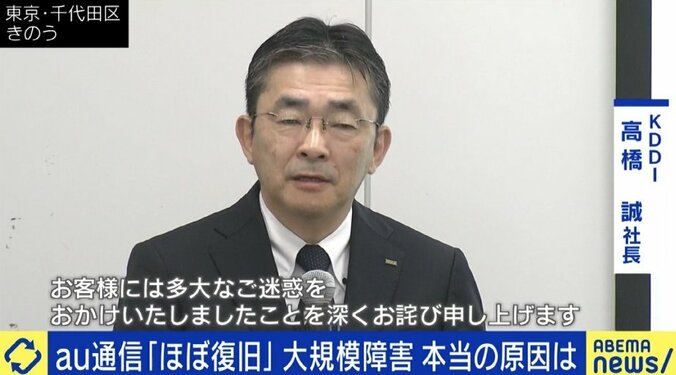 「KDDIは頑張った。高橋社長が会見に出てきてくれてよかった」識者が評価する理由は？格安プラン利用者の対応は後回しにすべきとの意見も 1枚目