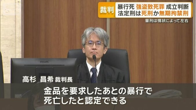 「金品を要求したあとの暴行で死亡」