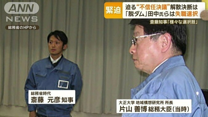 総務省時代の斎藤知事と共に仕事をした片山氏