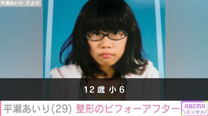 平瀬あいり Xより