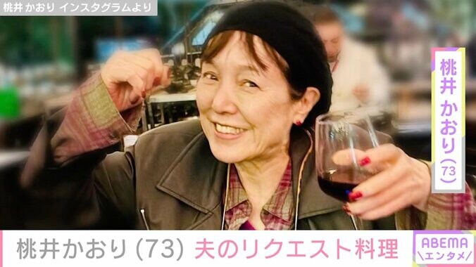 【写真・画像】LAの自宅公開が話題 桃井かおり（73）、夫のリクエストに応えた手料理に絶賛の声「こりゃ～すごい！」「お店のかと思った！」　1枚目