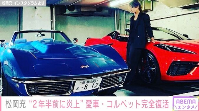 整備から戻ってきた翌日に炎上 松岡充、愛車・コルベットが“完全復活”「今日こそ安心してLIVEに行きます！消化器2本積載！」 1枚目