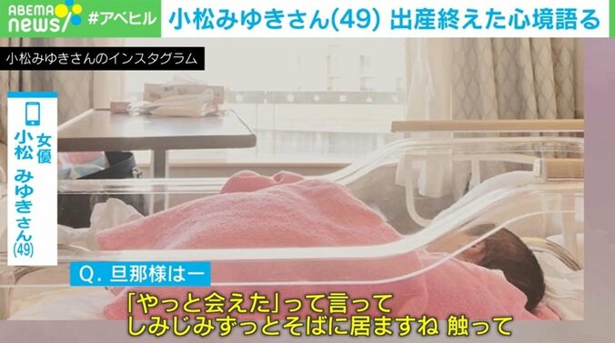 「本当に生きていた…という安心感」「“どんな子に”まで望むのはぜいたくすぎる気が」 小松みゆきさん（49）、出産終え語る心境 3枚目